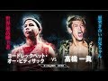 ヨードレックペット・オー・ピティサック vs 高橋一眞　KNOCK OUT SUMMER FES.2018  …