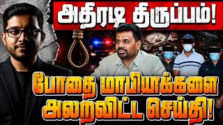 இலங்கையில் மீண்டும் சிங்கப்பூர் பாணி சட்டம் அதிர்ச்சி முடிவு!