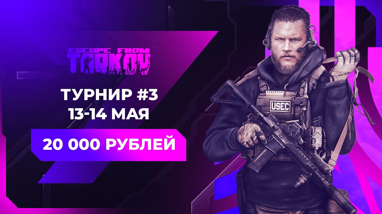 Одиночный турнир: CBG x ФКСМ  с призовым фондом 20 000 рублей день первый