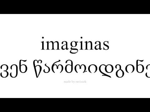 ისწავლეთ ესპანური   თქვენ წარმოიდგინეთ,