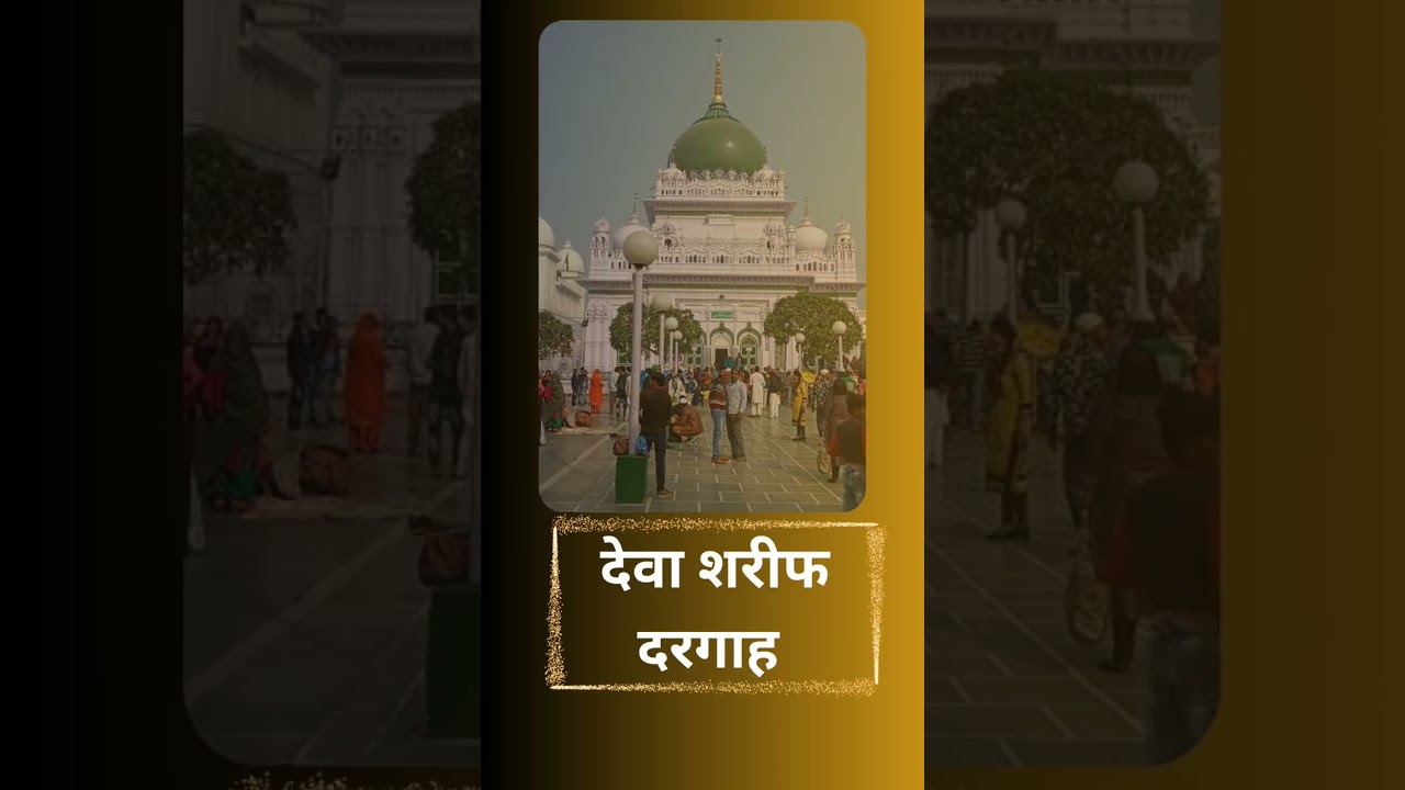 बाराबंकी मे घूमने की जगहे | places to visit in barabanki uttar pradesh 