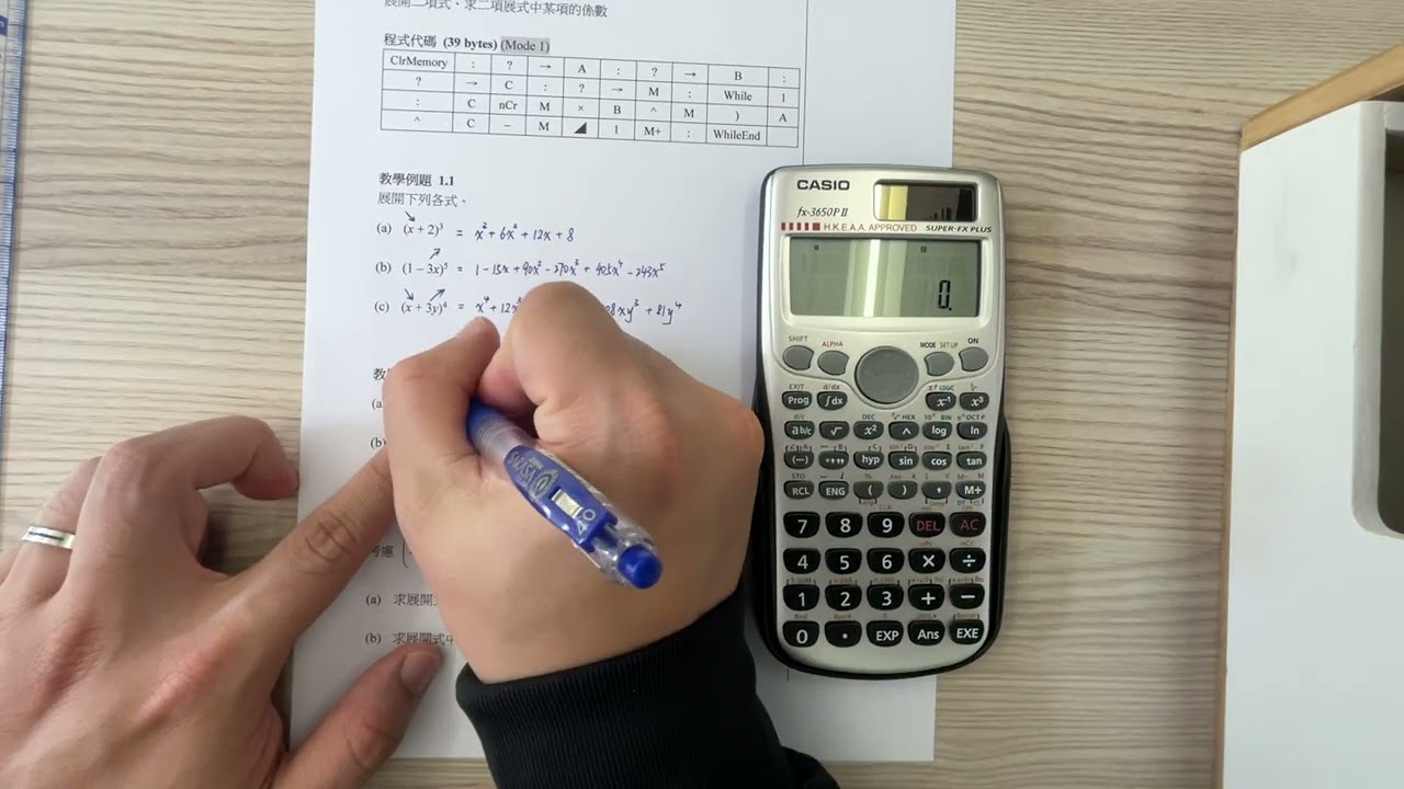 DSE M1 計算機程式 1.2 二項式展開 (例題講解)