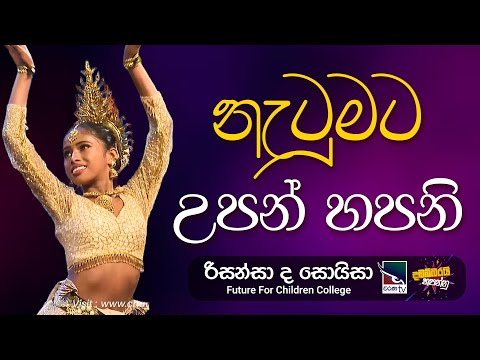 Risansa De Zoysa | රිසන්සා ද සොයිසා | Dadabbarayi Hapannu | Charana TV