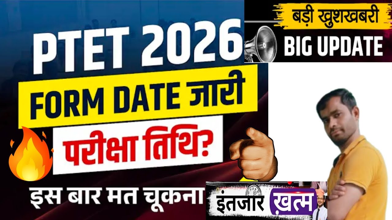 PTET 2026 Form Fill Start 😱 | PTET 2026 Latest News | How to fill form ptet | PTET 2026 Form Fill Up