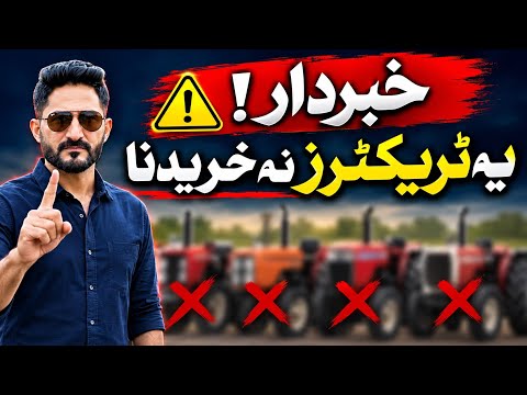 Tractor Kharidne Se Pehle Ye Galtiyan Kabhi Mat Karna || Used Tractor Buying Guide Pakistan
