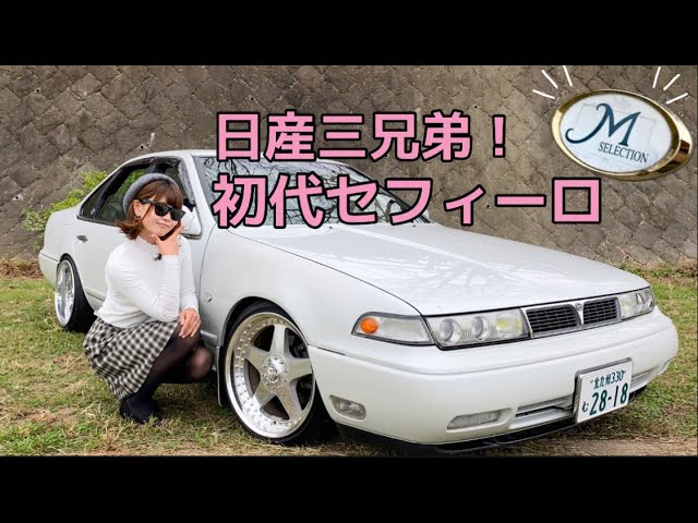 旧車カタログ 平成元年 初代 A31型 日産 セフィーロ CEFIRO