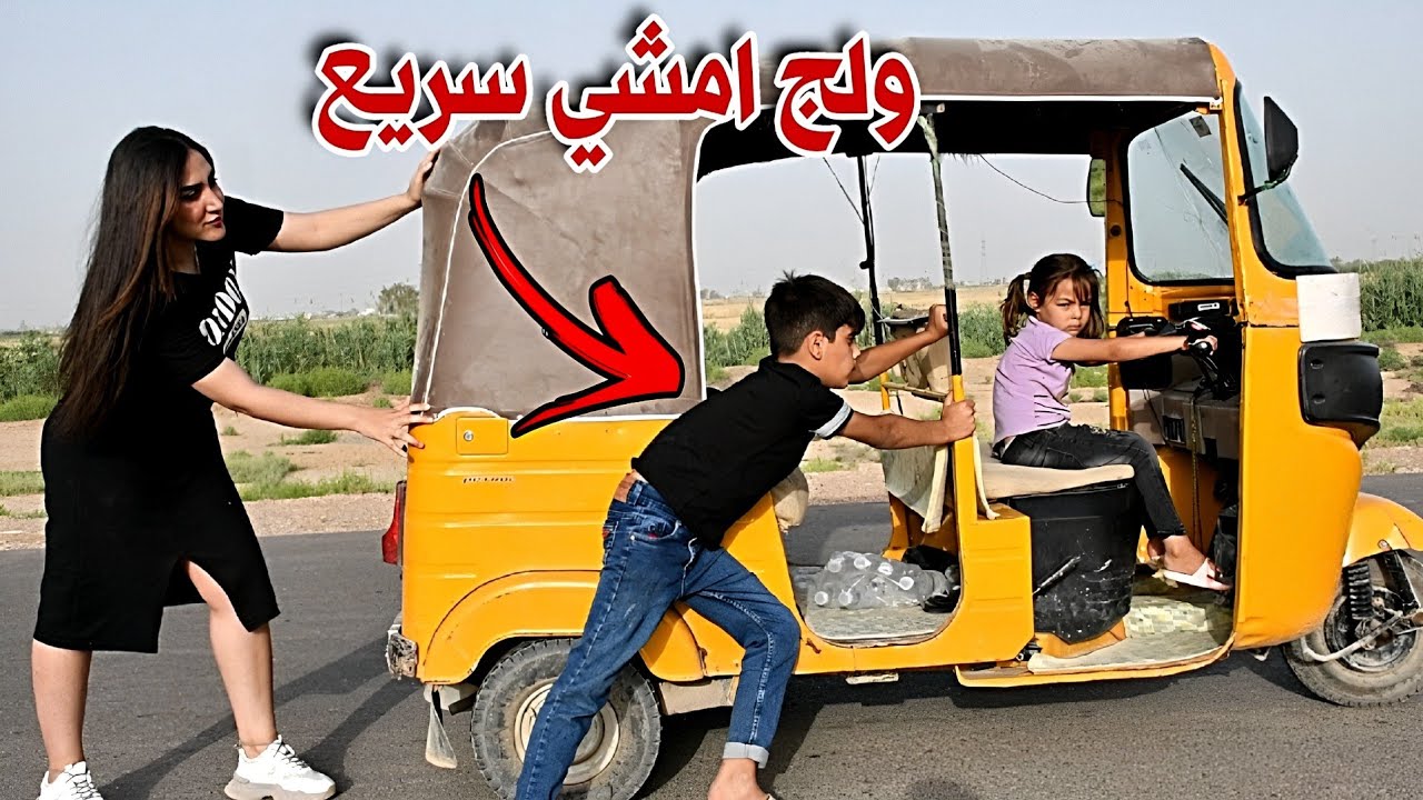 جناوي سرقت التكتك 🛺 وشردت شوف شصار🔫#ههههه😂