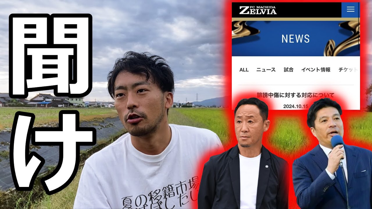 またキモい奴らが騒いどるわ【町田ゼルビア 誹謗中傷 刑事告訴】 - YouTube