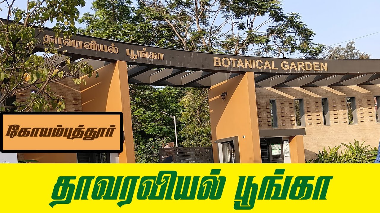 Exploring the Beautiful Botanical Garden in Coimbatore, Tamil Nadu
