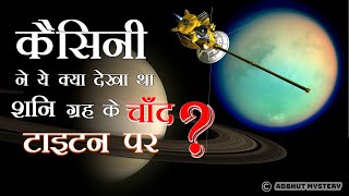 Cassini Spacecraft ने शनि ग्रह पर क्या देखा? What did Cassini Actually Saw on Saturn? Real Images |