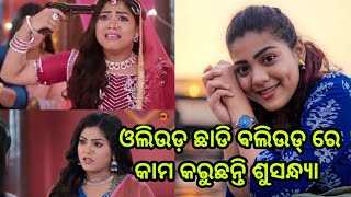Odia Actress Susandhya Mohanty Acting Bollywood Industry Left Acting Ollywood