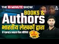 National Authors and Books | SSC CGL | CHSL | MTS | 10 Minute Show By Ashutosh Tripathi