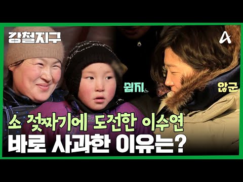 혹한의 유목 생활♨ 강추위에도 흔들림 없는 어머니의 삶이 궁금하다면? | 강철지구 22 회