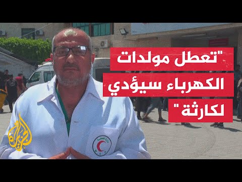 خليل الدقران: مستشفى شهداء الأقصى يعمل بمولد واحد