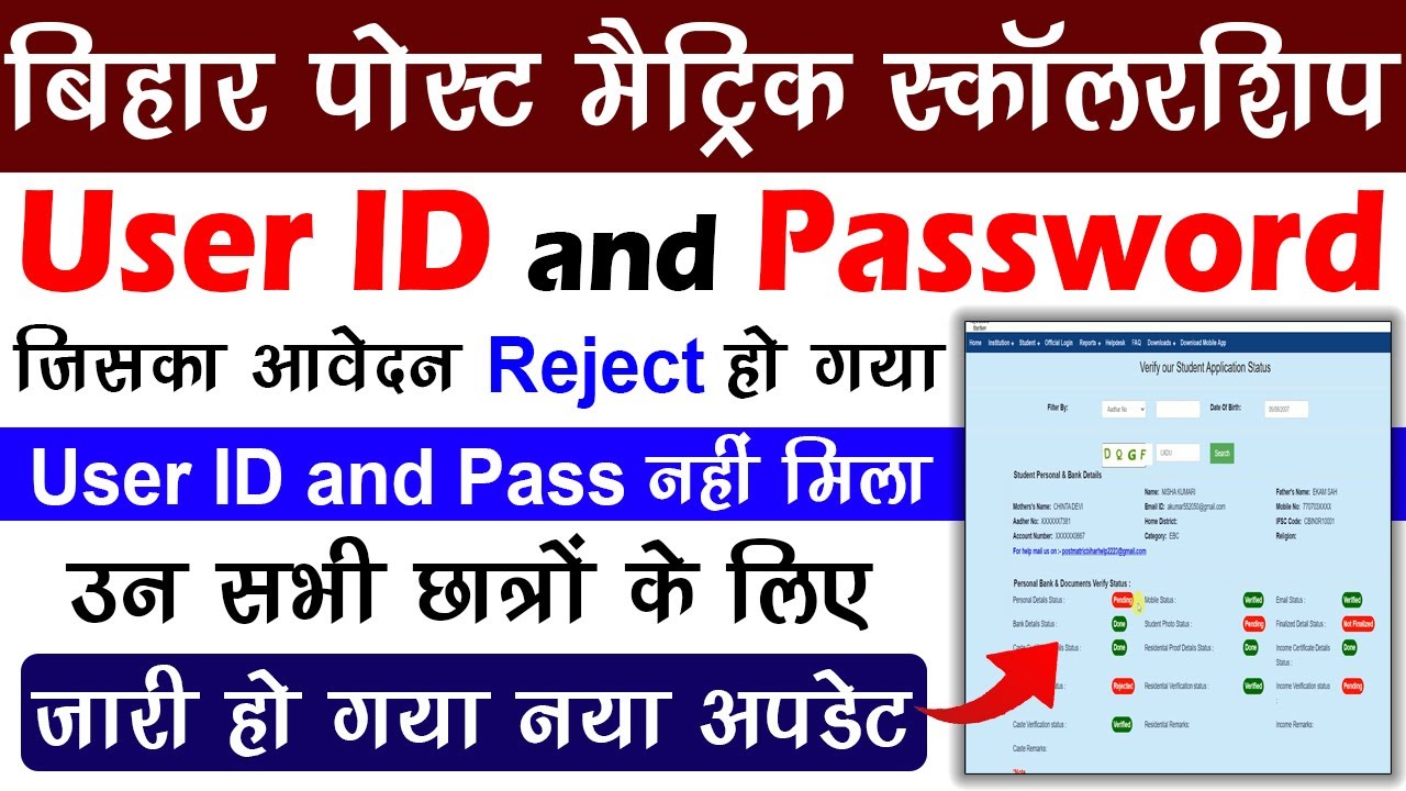 Post matric scholarship User ID and Password | पोस्ट मैट्रिक स्कालरशिप का आईडी पासवर्ड कब तक मिलेगा