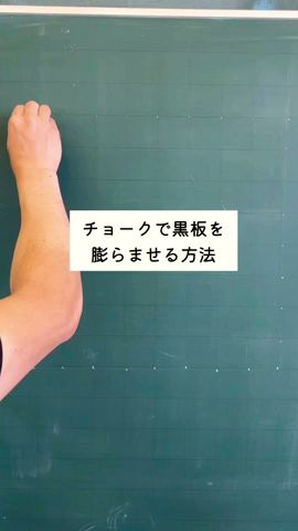 チョークで黒板を膨らませる方法#黒板アート #チョークアート #トリックアート #chalkart #アート #shorts #ショート動画 #ライラック #イラストメイキング #satisfyart