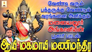 ஆயி மகமாயி | Aayi Magamaayi | ஜெயக்குமார் பூசாரி | Jayakumar Poosari