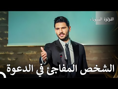تقديم كنان سيصدم الجميع اللؤلؤة السوداء
