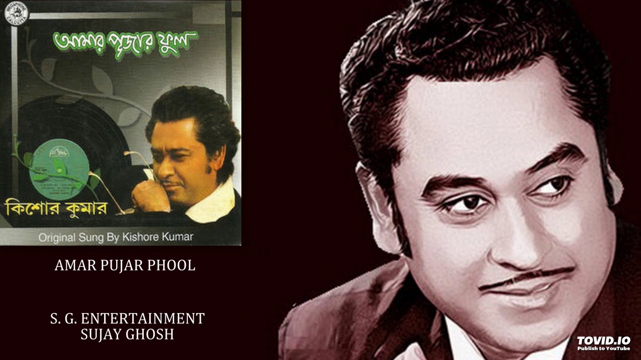 AMAR PUJAR PHOOL - KISHORE KUMAR - MUKUL DUTTA - HEMANTA MUKHERJEE - AMAR PUJAR PHOOL