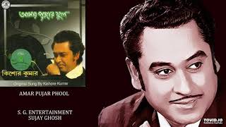 Song - amar pujar phool singer kishore kumar lyric mukul dutta music
hemanta mukherjee album