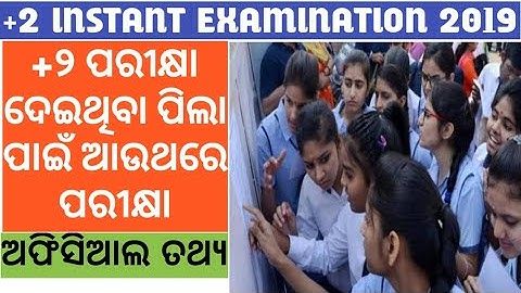 +2 Instant Exam Special for fail candidate odisha