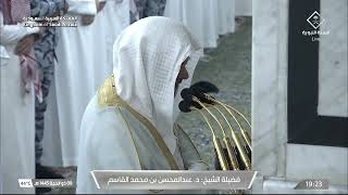 سورتي الضحى والتين مغرب الجمعة | 8 ذو الحجة 1445هـ | د. عبدالمحسن القاسم