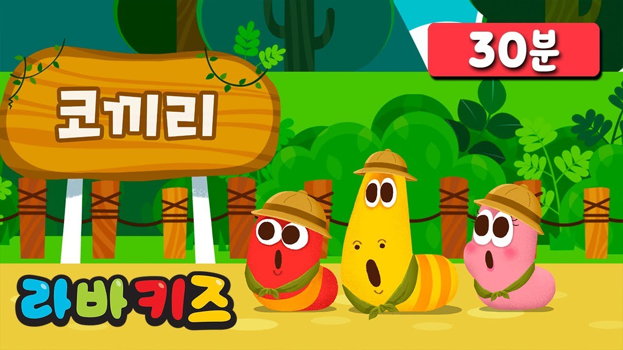 동물원에 가자 외 13곡  | 라바키즈 한국어 동요 | 동물을 좋아하는 아이에게 들려주면 좋은 동요