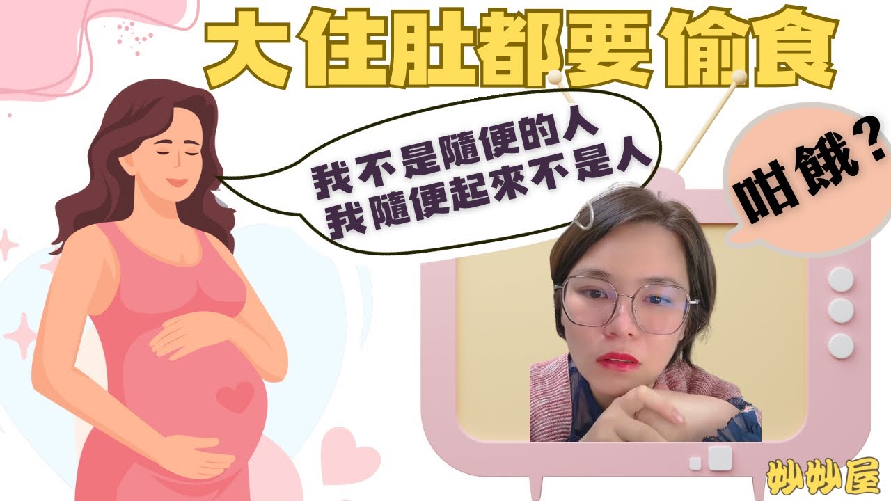 大住肚都要亂搞#我不是隨便的人，我隨便起來不是人#小元姐姐 #故事分享 #故事頻道 #睡前故事