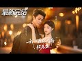 【全集完结】《 我的渡劫指南段先生》第1~77集🔥 #都市 #女频 #短剧 #恋爱 #逆袭 #高清 #神云爽剧 #熱播短劇