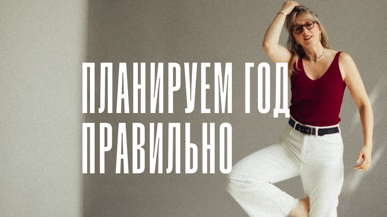 КАК НЕ ПОТЕРЯТЬ ЕЩЁ ОДИН ГОД 