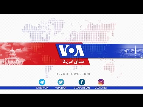 پخش زنده برنامه های تلویزیون صدای آمریکا فارسی 