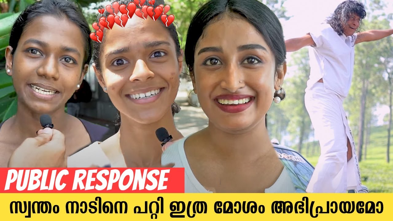സ്വന്തം നാട് ❌ ബോച്ചേടെ കള്ള് ഷാപ്പ്  ✅ | Native Place | Public Reaction | Malayalam Funny Videos