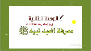 حل كتاب الدراسات الإسلامية مادة التوحيد خامس ف2 طبعة جديدة