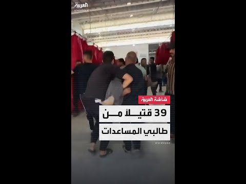 وزارة الصحة الفلسطينية 116 قتيلا خلال الساعات الماضية بينهم 39 من طالبي المساعدات