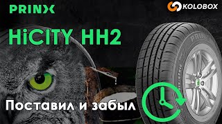 Обзор летних шин Prinx Hicity HH2