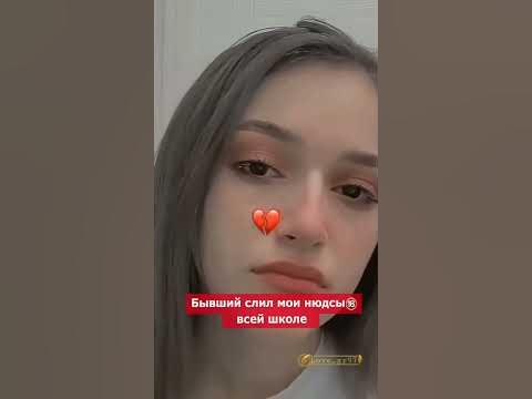 Бывший слил мои нюдсы - YouTube