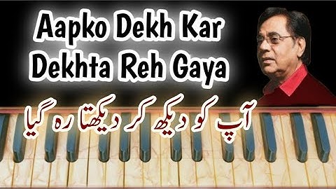Aapko Dekh Kar Dekhta Reh Gaya on Harmonium | Jagjit Singh | MDK Music Academy