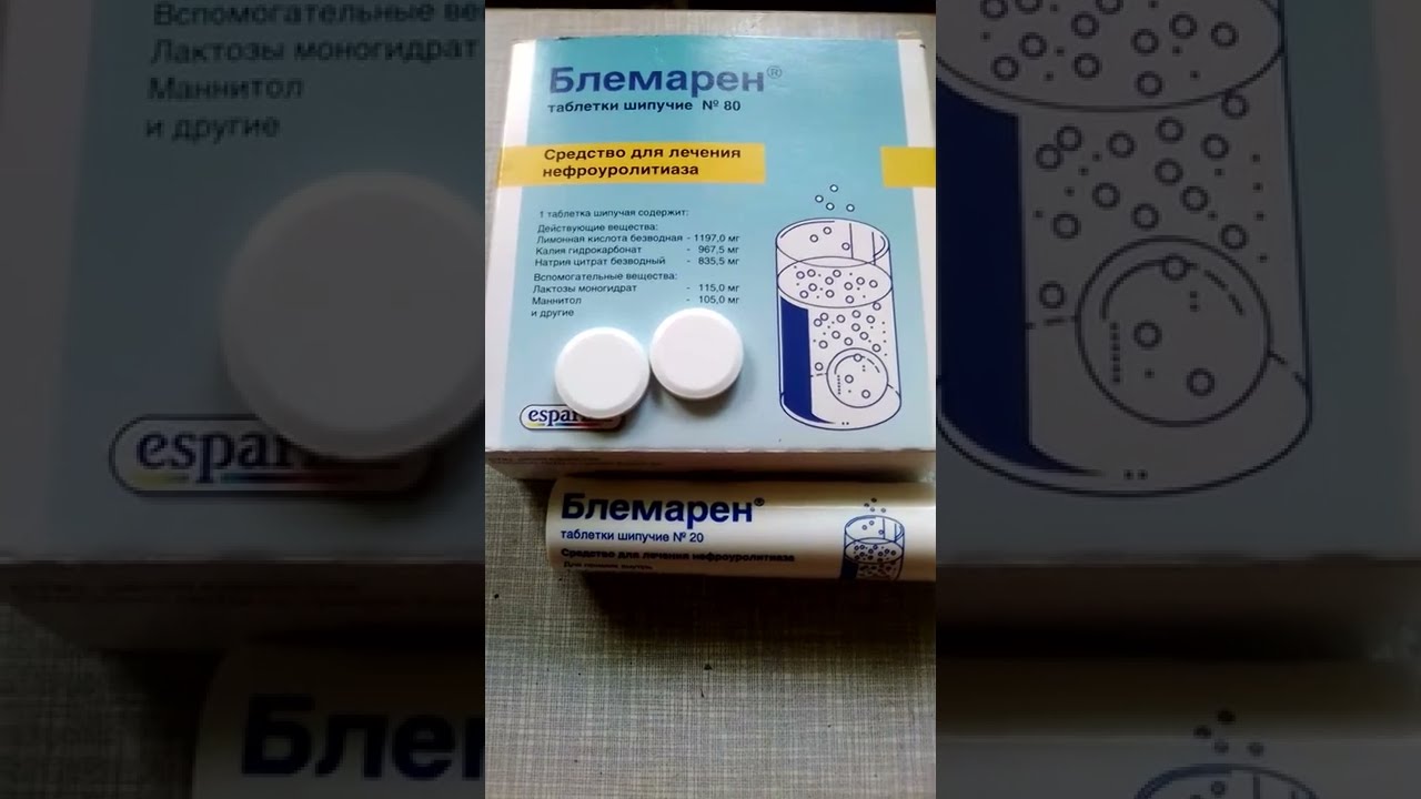 Купить Блемарен В Воронеже Аптеке Цена