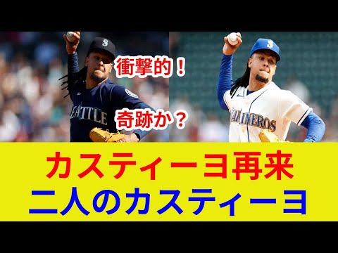 カスティーヨ衝撃復帰！メジャー先発決定！