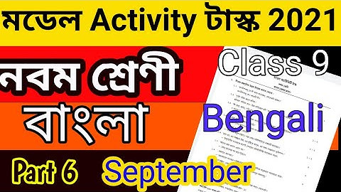 Model activity task class 9 bengali part 6 || Class 9 model activity task bengali part 6 ||