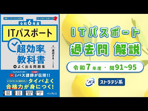 コンピュータ・IT IT PASSPORT Reiwa 7 IT Passport Past Questions Explanation/Technology
