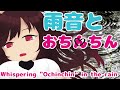 【黒3Dio】雨の日のおちん〇ん囁き / whispering "Ochinch〇n" in the rain【オノマトペ】【ASMR】