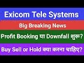Exicom share खरीदना चाहिए?Exicom share latest news,Exicom share price target,Exicom share क्यों गिरा