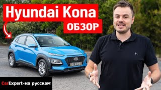 Подробный обзор:Hyundai Kona 2020 –он маленький и веселый, но не слишком ли он дешевый?|4K CarExpert