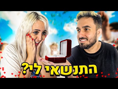 וִידֵאוֹ: האם אאוי מתחתנת עם המפלצת?