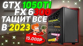 :   15   GTX 1050Ti + FX6300
