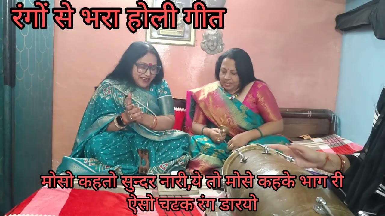 होली की मस्ती❤️💃मेरी चुनरी में लग गयो दाग री❤️ऐसो चटक रंग 💃#trending#viral#holivideo#withlyrics 