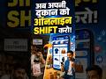 दुकान में ग्राहक नहीं आ रहे? अब अपना बिजनेस ऑनलाइन ले जाइए! 🚀📱
