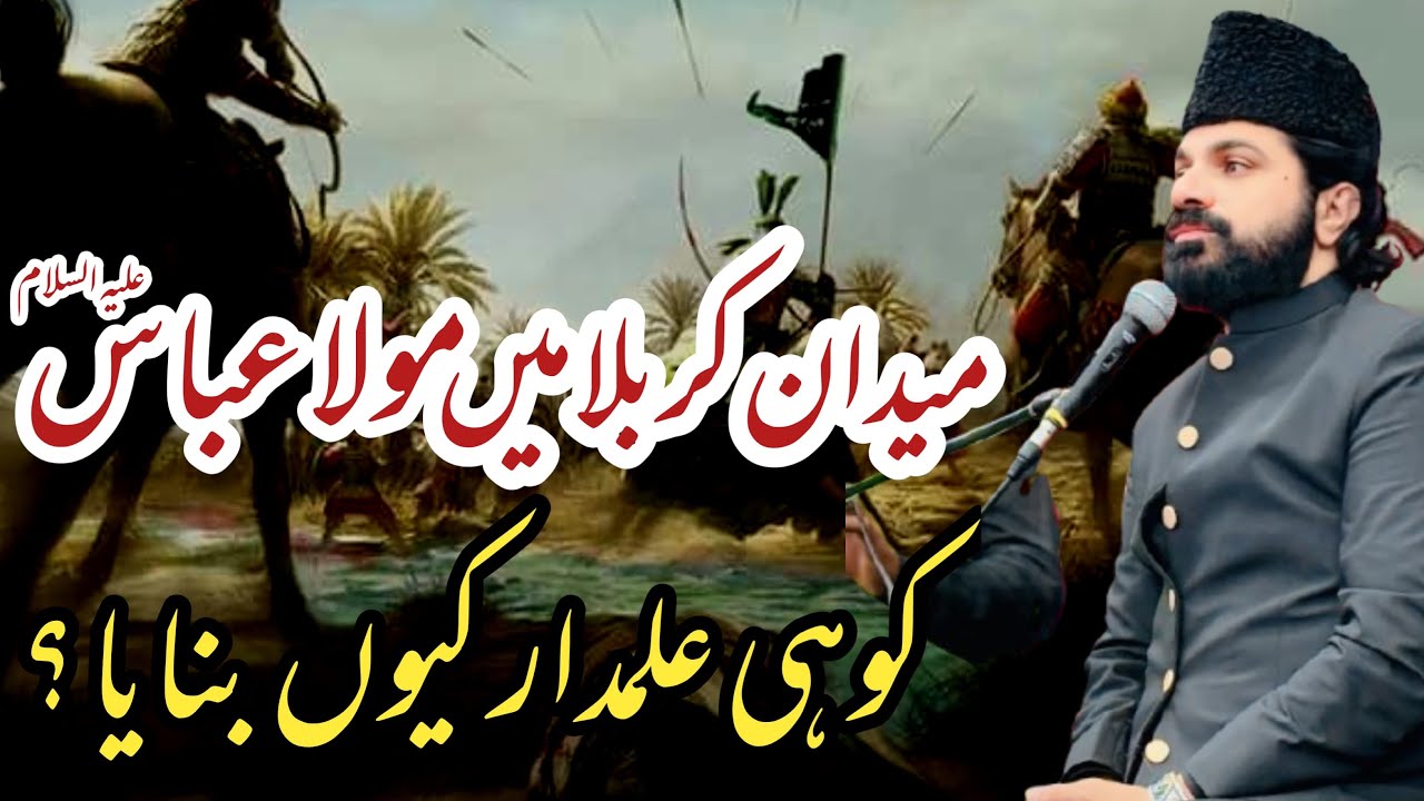 Medan e Karbala main Mola Abbas as ko Almdar kun bnaya gya? | Allama Asif Raza Alvi 