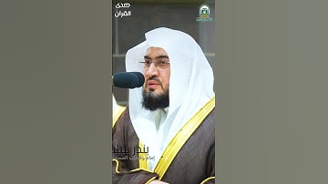 ما تيسر من #سورة_البقرة للشيخ #بندر_بليلة من #المسجد_الحرام #رمضان ١٤٤٥ هـ #صدى_القرآن